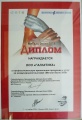 Диплом за презентацию продукции на Металл-Экспо 2008